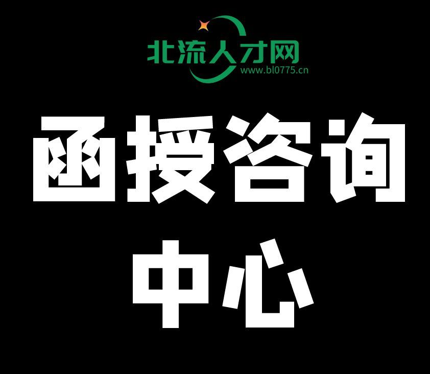 北流市天啟教育咨詢有限公司